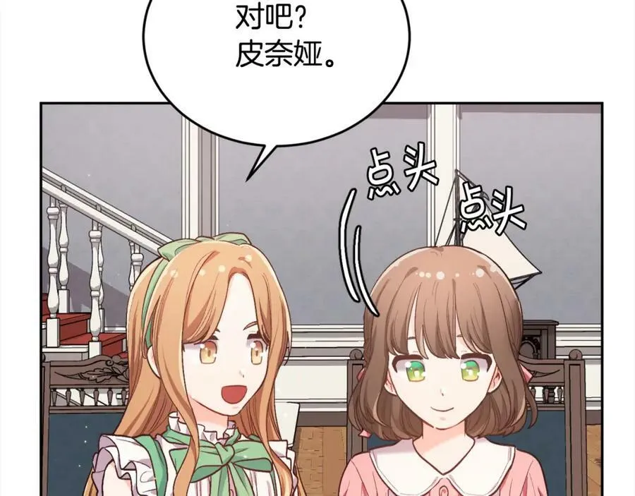 第166话 讨人厌的侍女150
