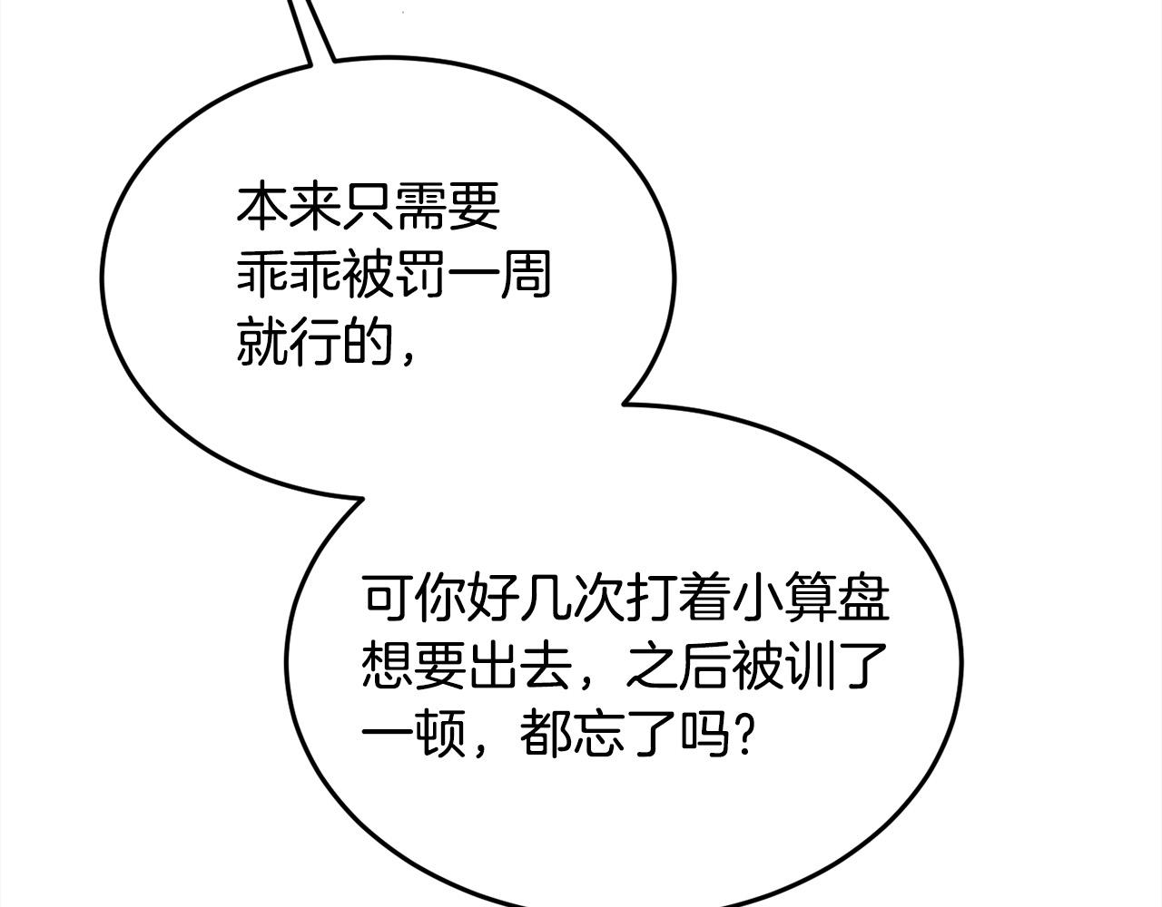 第91话 坏人聚首149