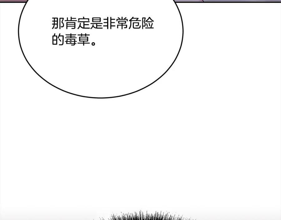 第164话 毒草和她有关？！121