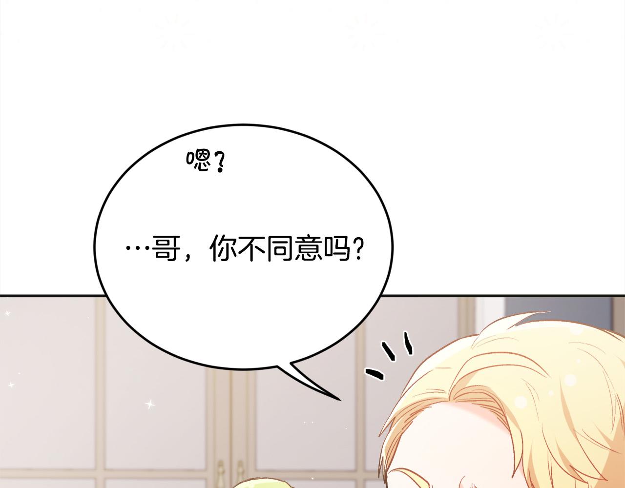 第135话 与皇室的婚约！75