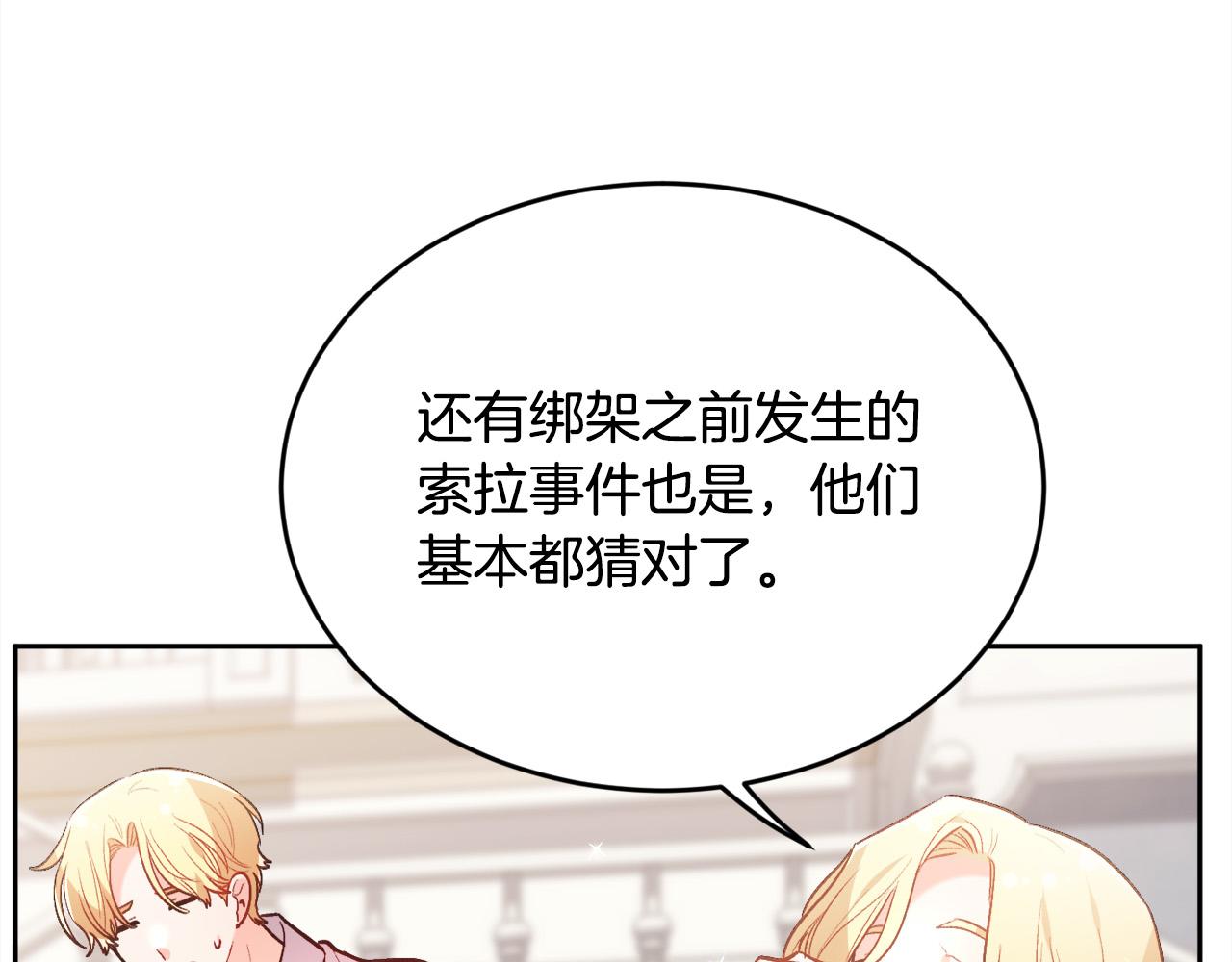 第135话 与皇室的婚约！54