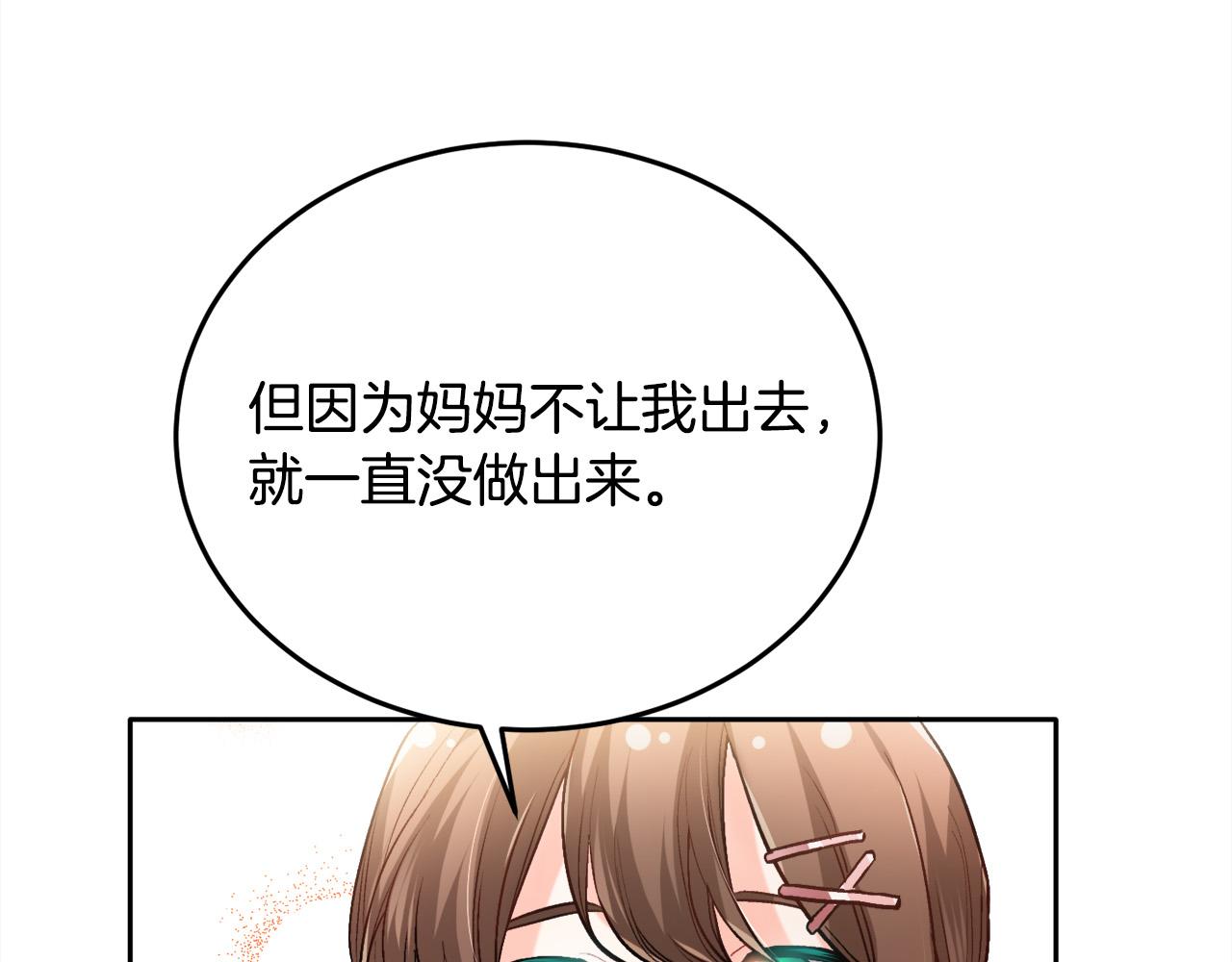 第92话 我要出去玩！29