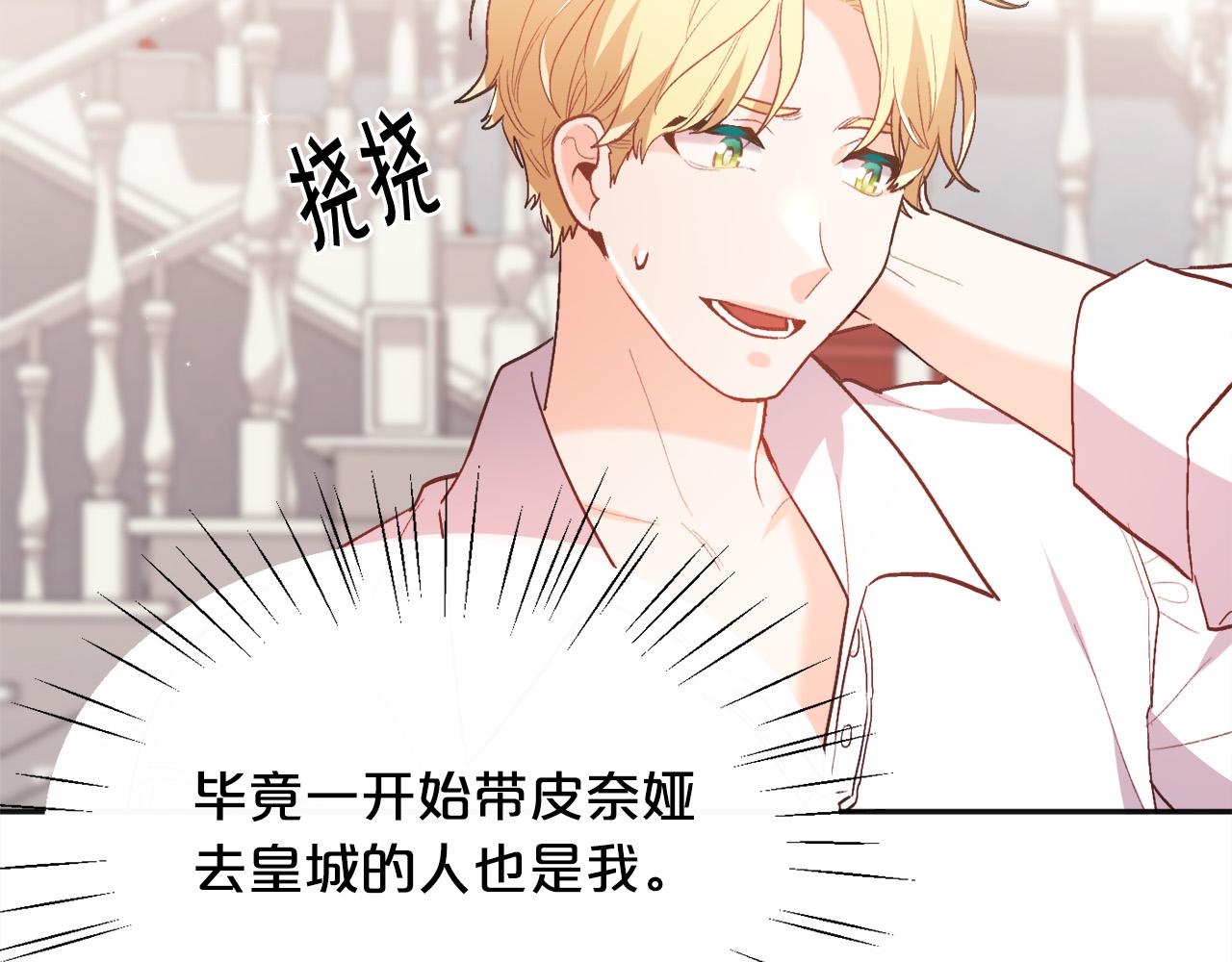 第135话 与皇室的婚约！79