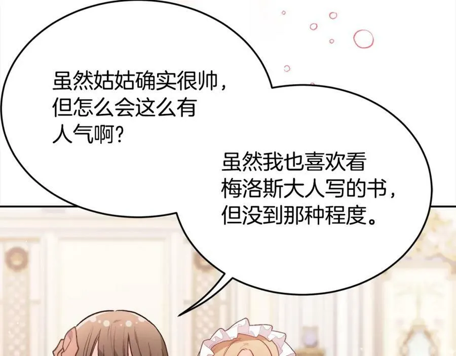 第133话 “偶像”见面会97