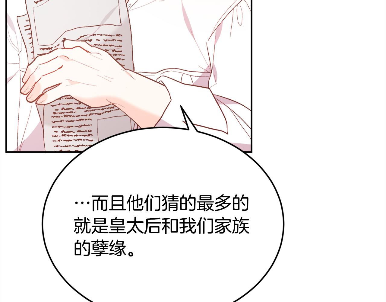 第135话 与皇室的婚约！46