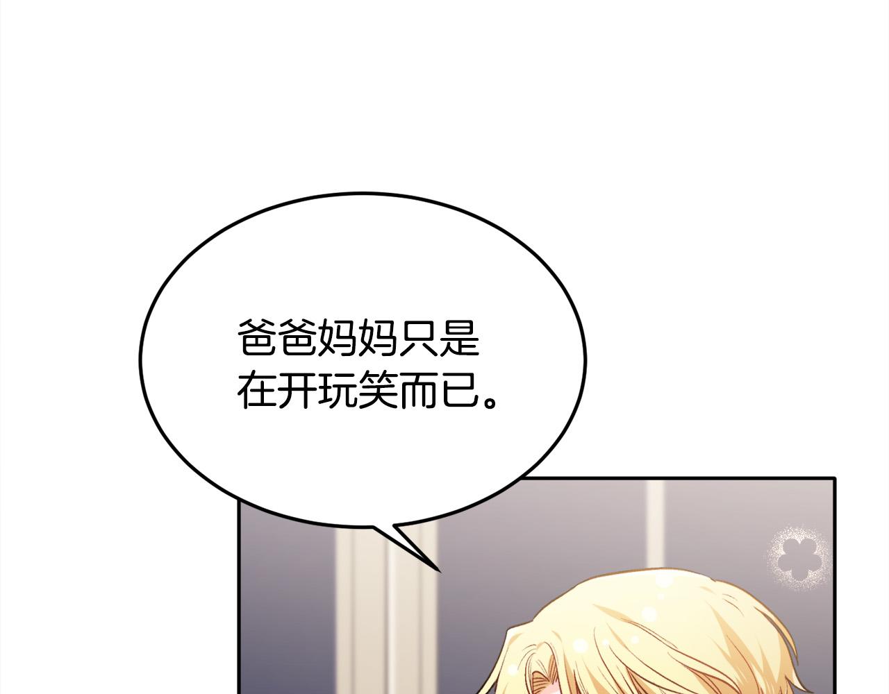 第95话 爸妈嫌弃我？42