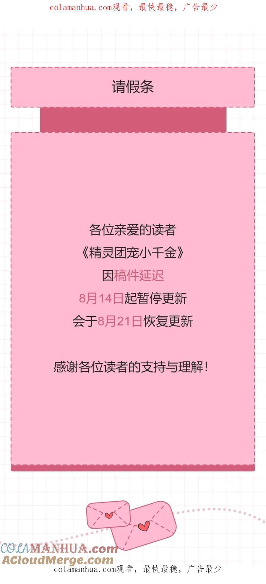 停更通知0