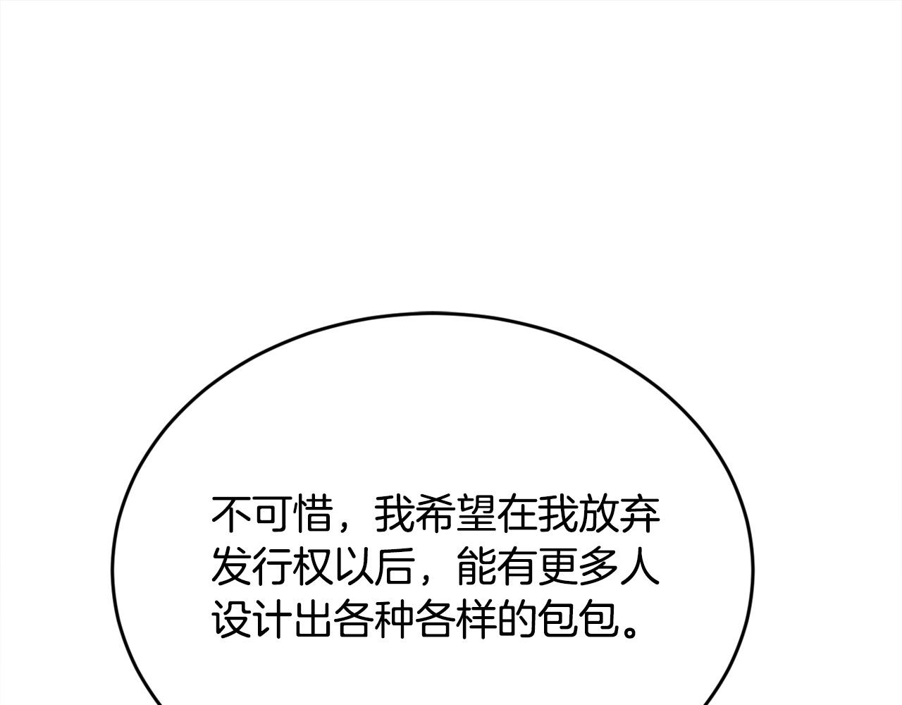 第100话 包包发行权65