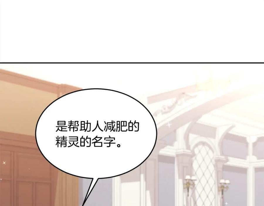 第154话 让我们减肥吧！145