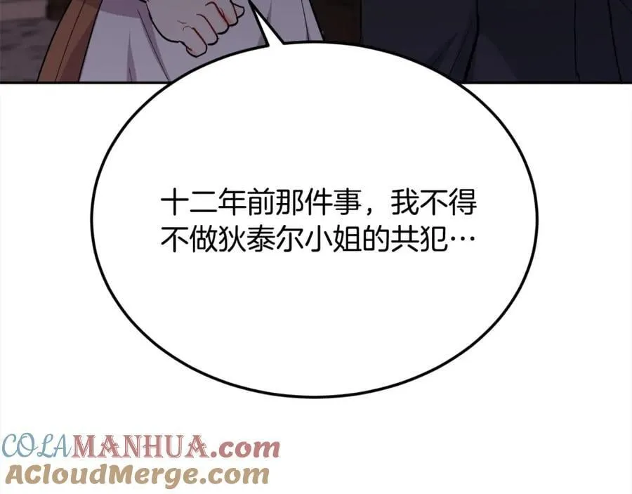 第195话 12年前的真相160