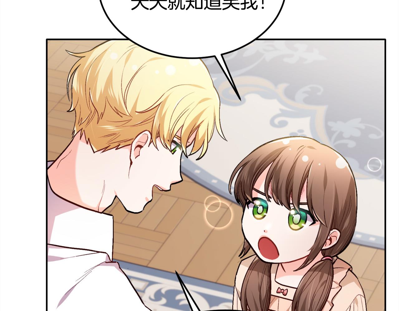 第95话 爸妈嫌弃我？12