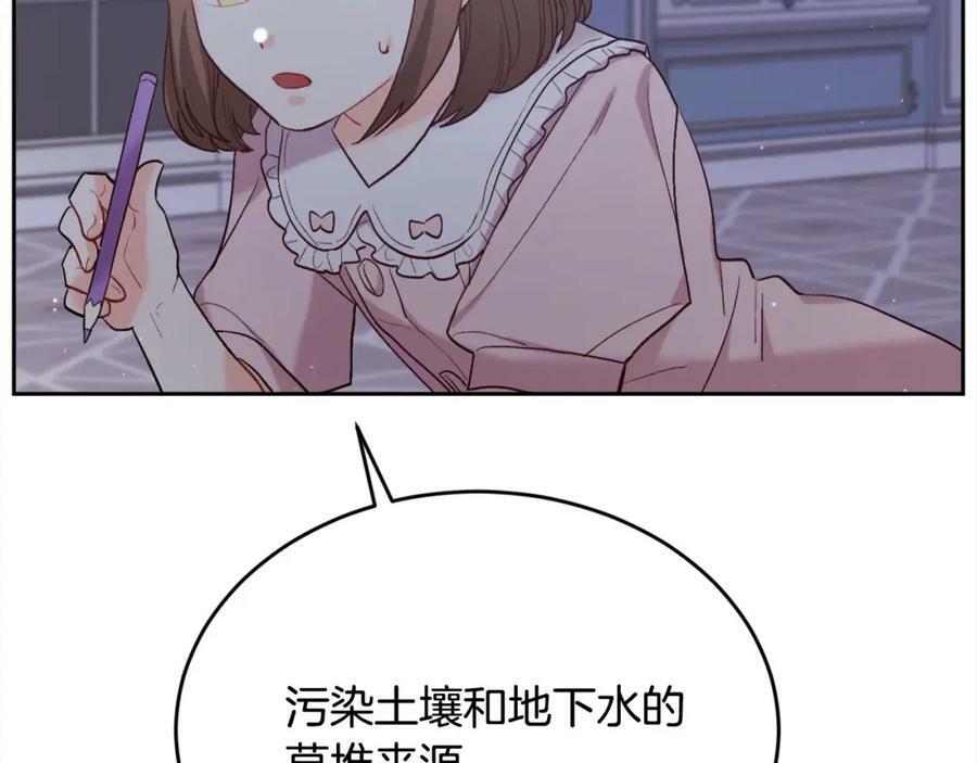 第164话 毒草和她有关？！109