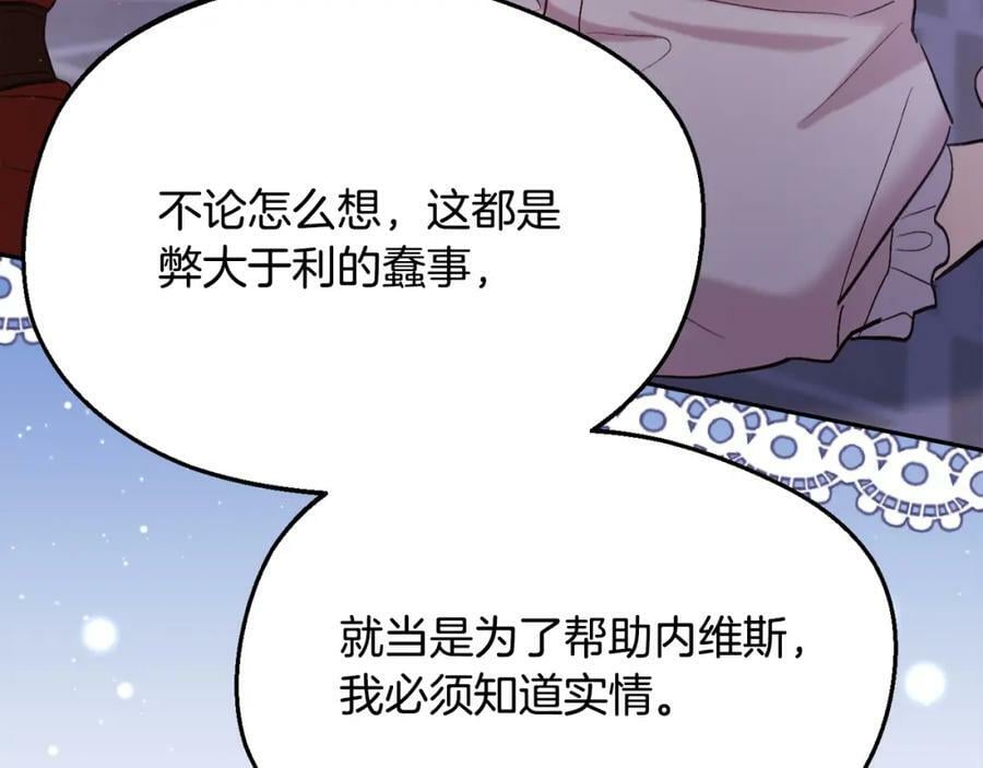 第165话 内维斯的身世99
