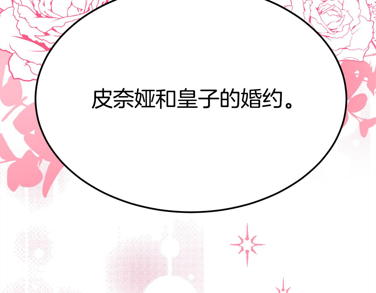 第135话 与皇室的婚约！8