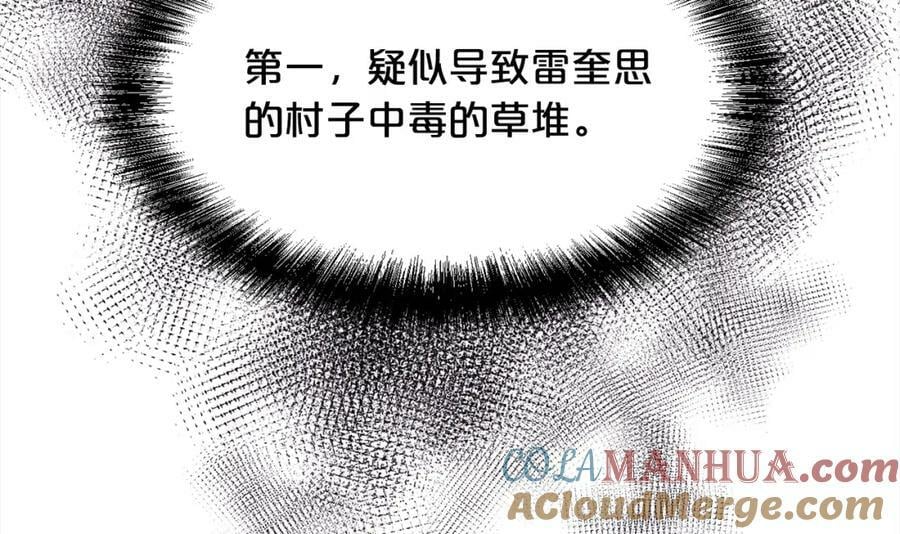 第164话 毒草和她有关？！104