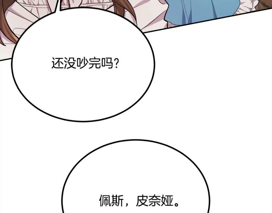 第168话 拌嘴日常117