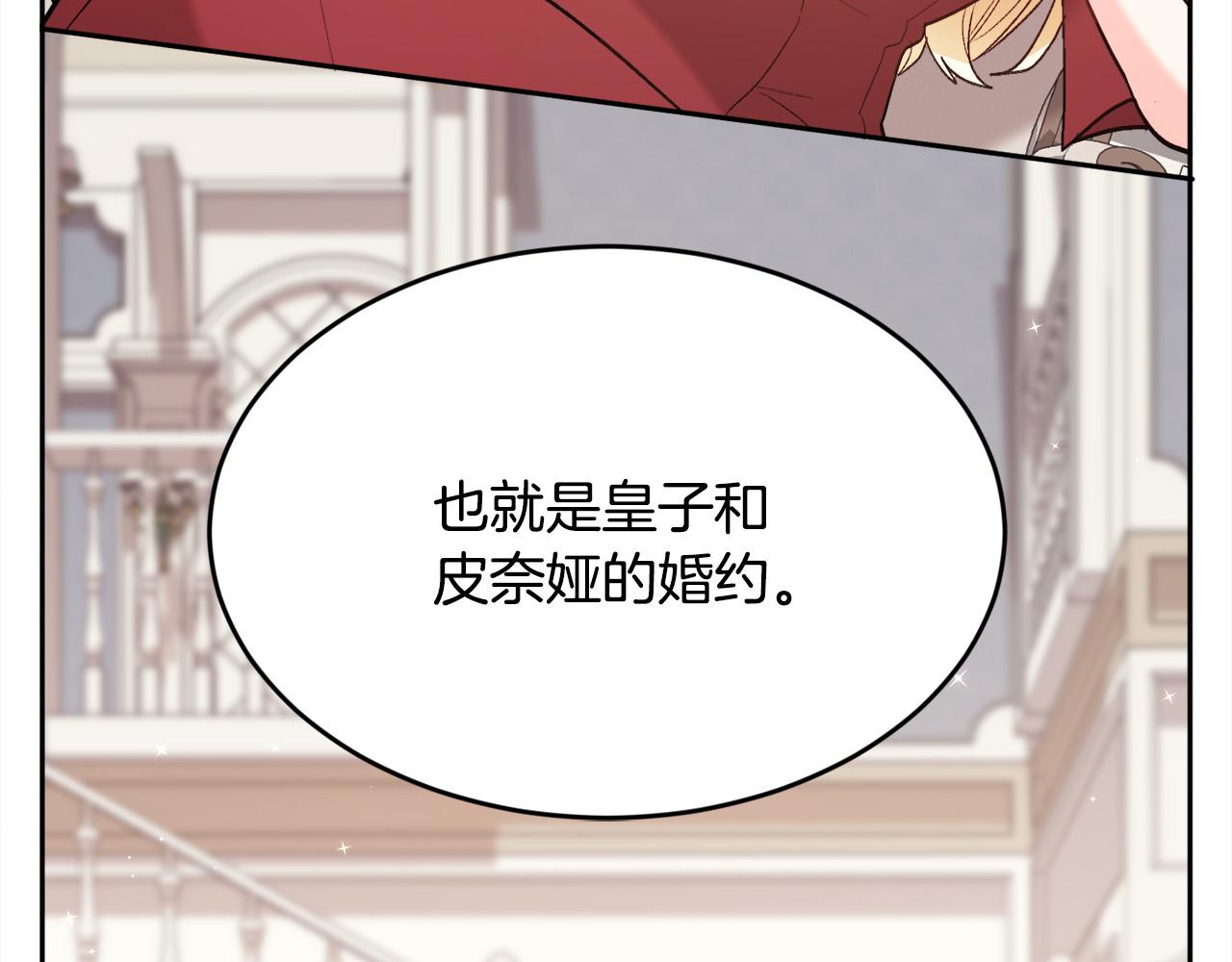 第135话 与皇室的婚约！36