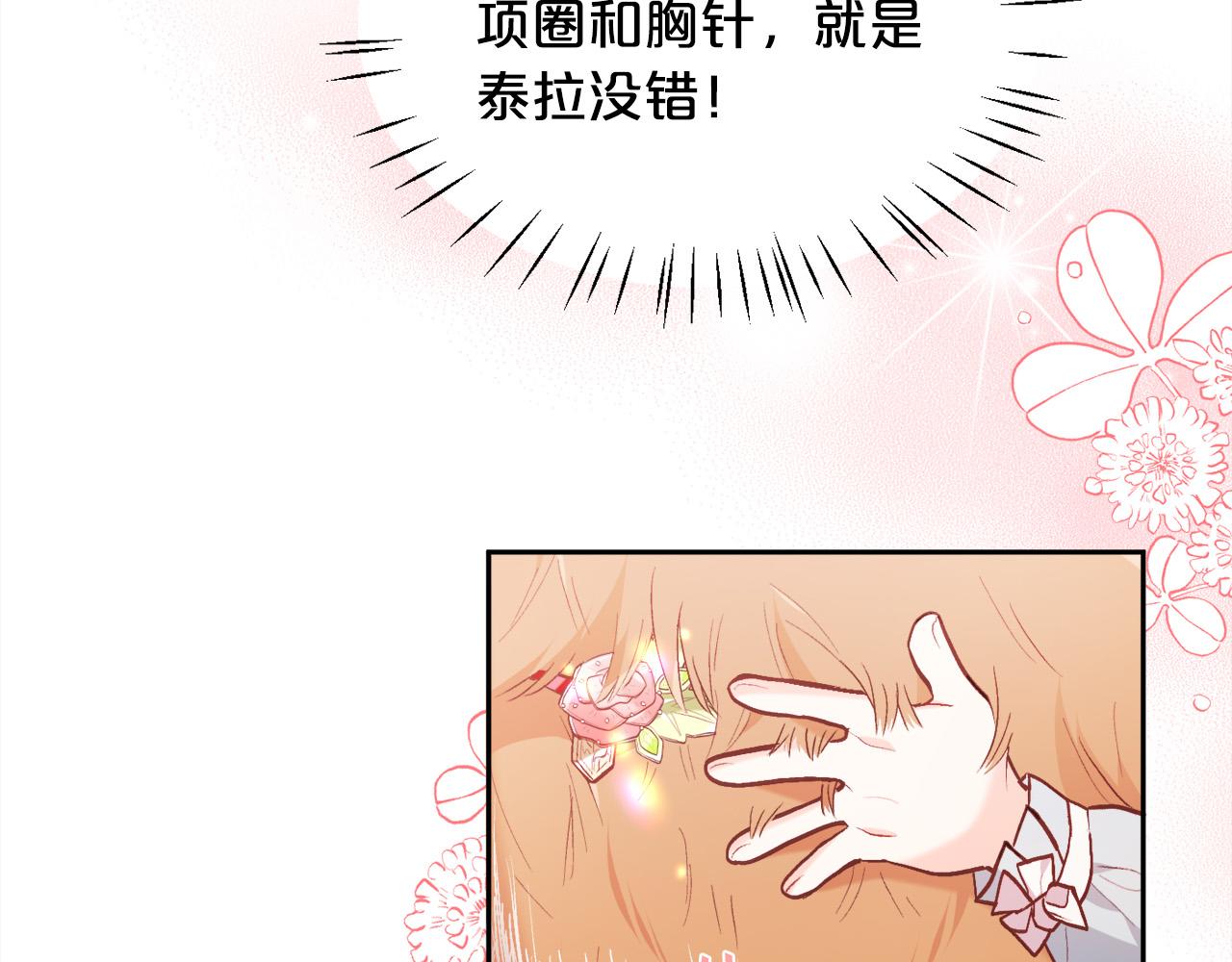 第123话 泰拉变身！79