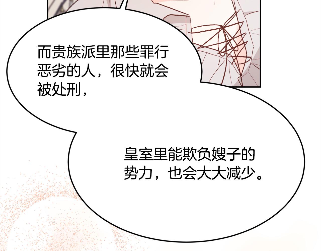 第135话 与皇室的婚约！103