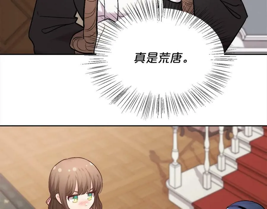 第166话 讨人厌的侍女15
