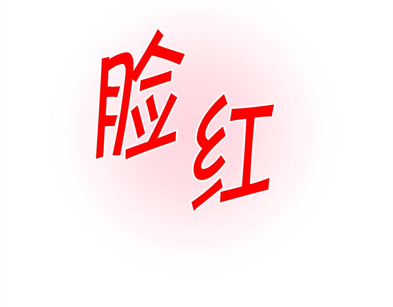 第138话 我喜欢你！109