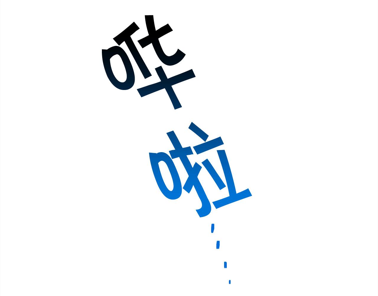 第110话 爷青回系列76
