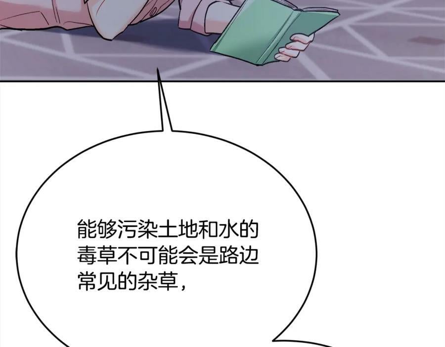 第164话 毒草和她有关？！118