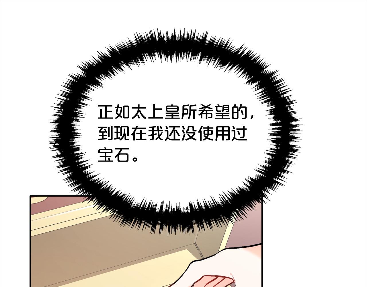 第90话 宝石78
