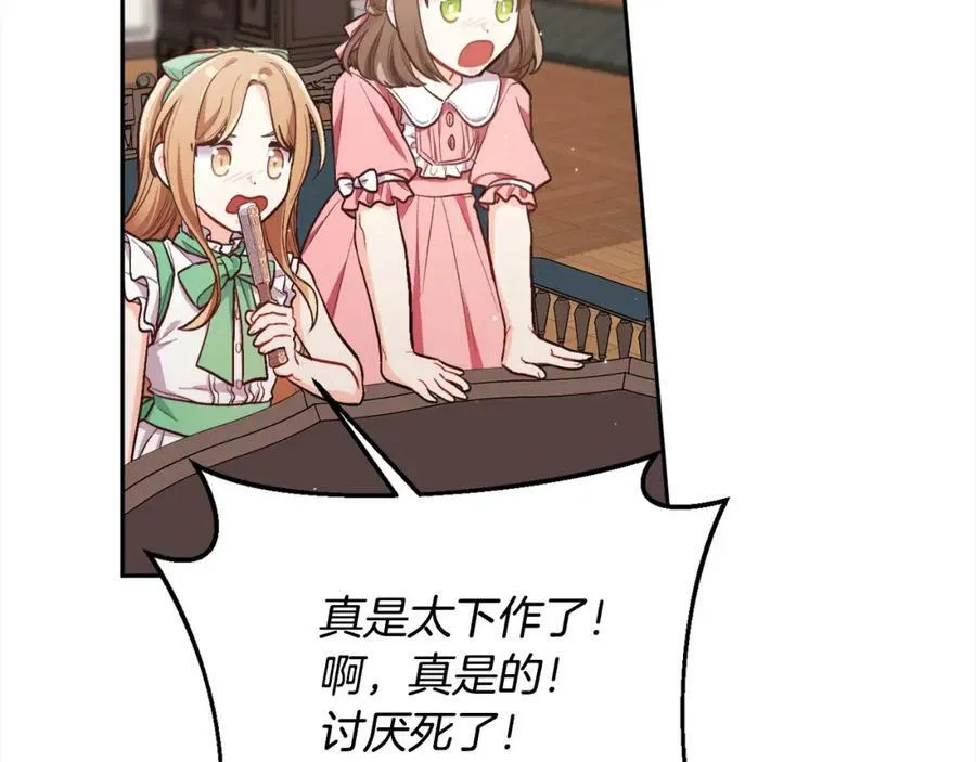 第166话 讨人厌的侍女121