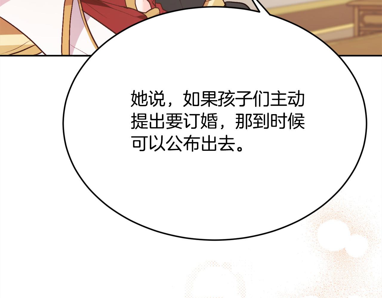 第135话 与皇室的婚约！143