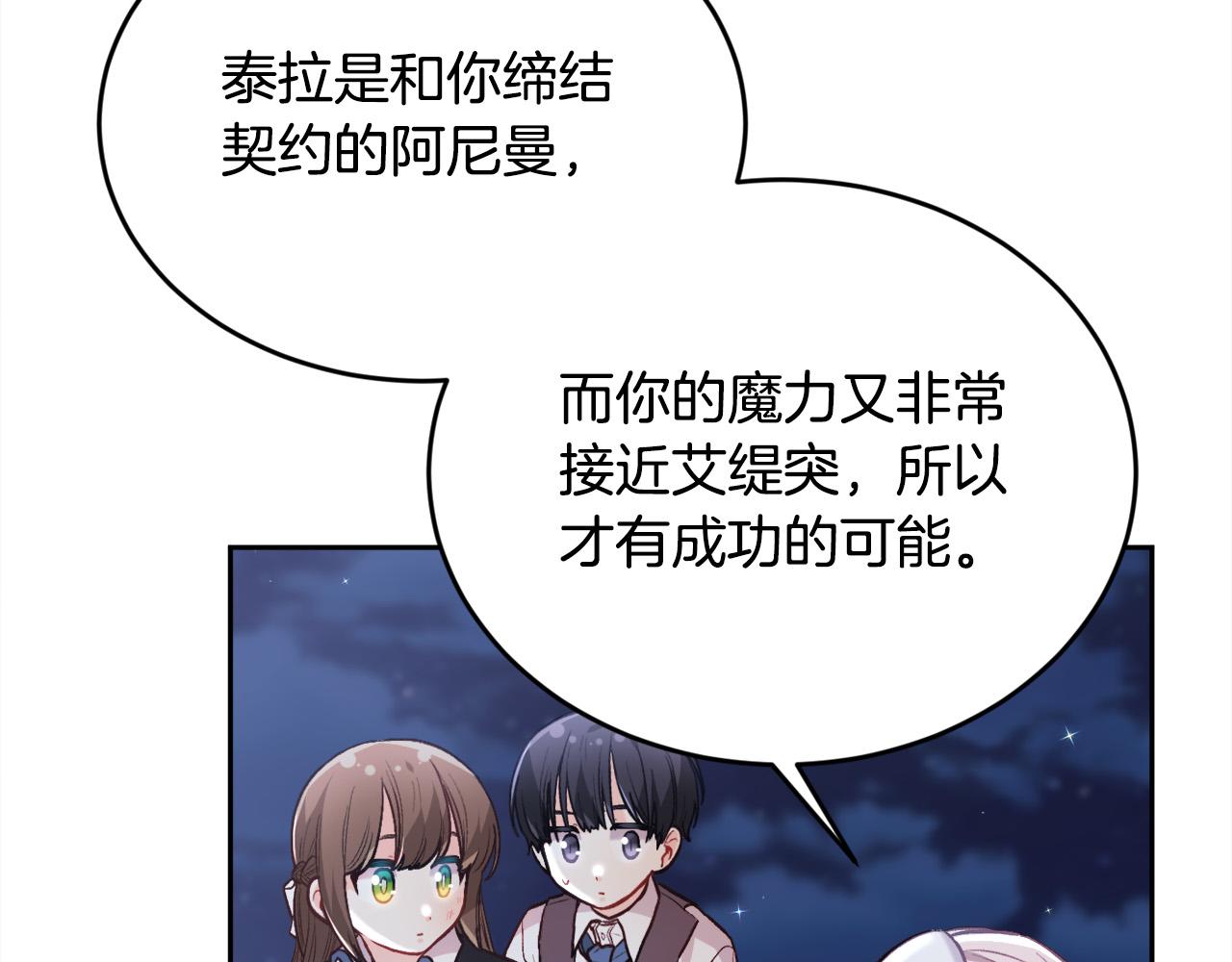 第123话 泰拉变身！103