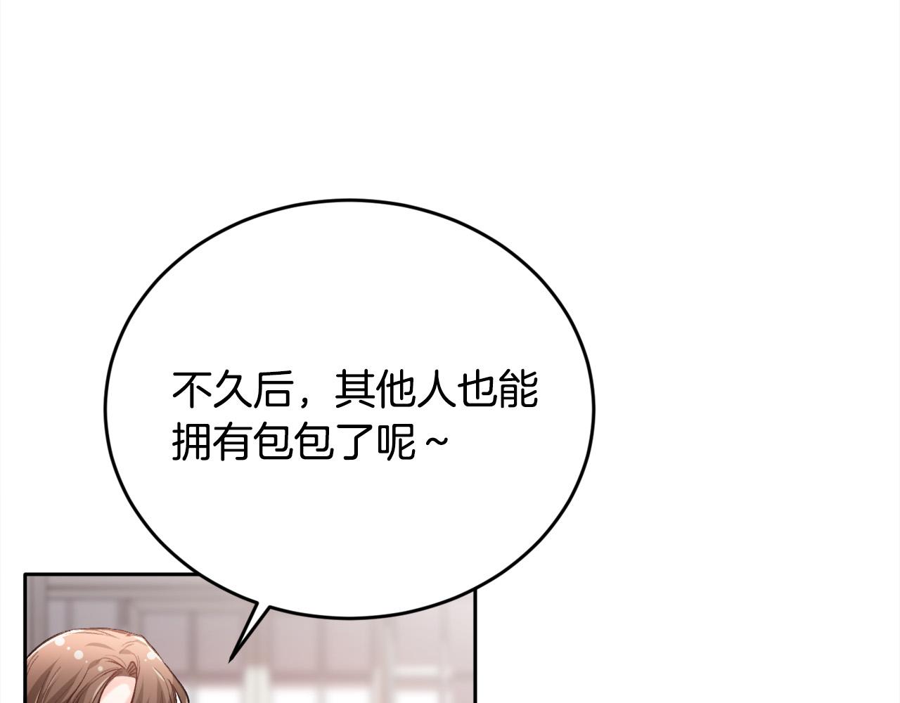 第100话 包包发行权50