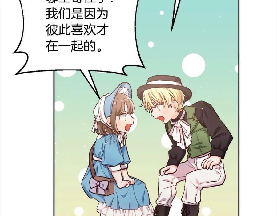 第168话 拌嘴日常79