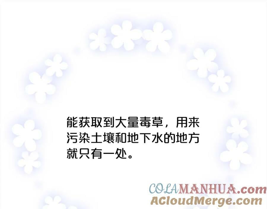 第164话 毒草和她有关？！136