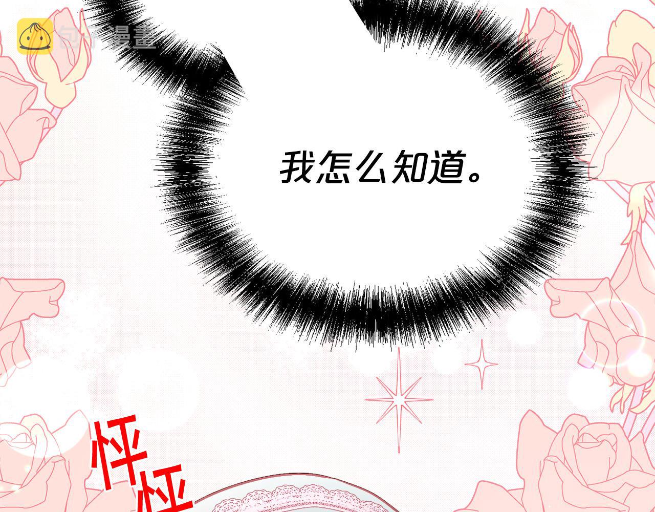 第136话 少女心事你别猜～12