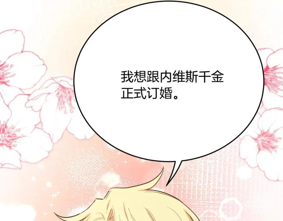第198话 哥哥想订婚？！143