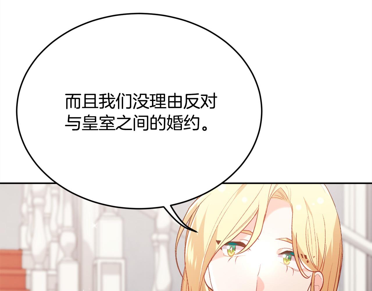 第135话 与皇室的婚约！68