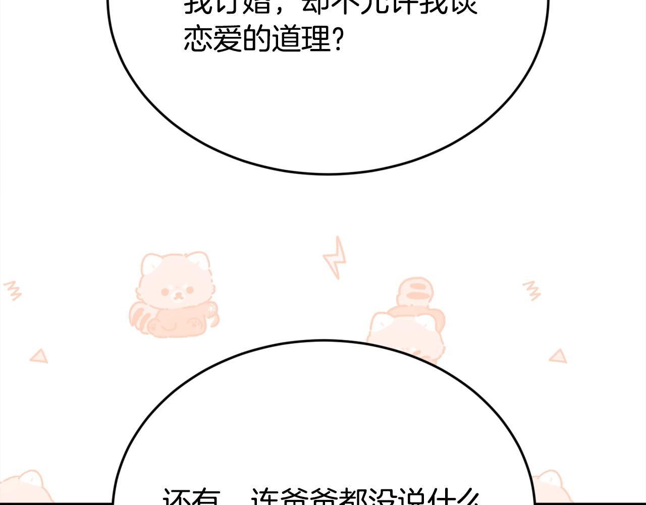 第145话 狂虐单身狗！115