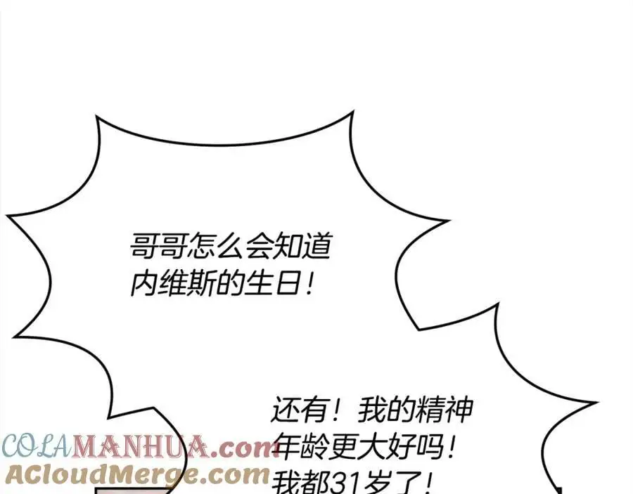 第193话 哥哥喜欢内维斯？64