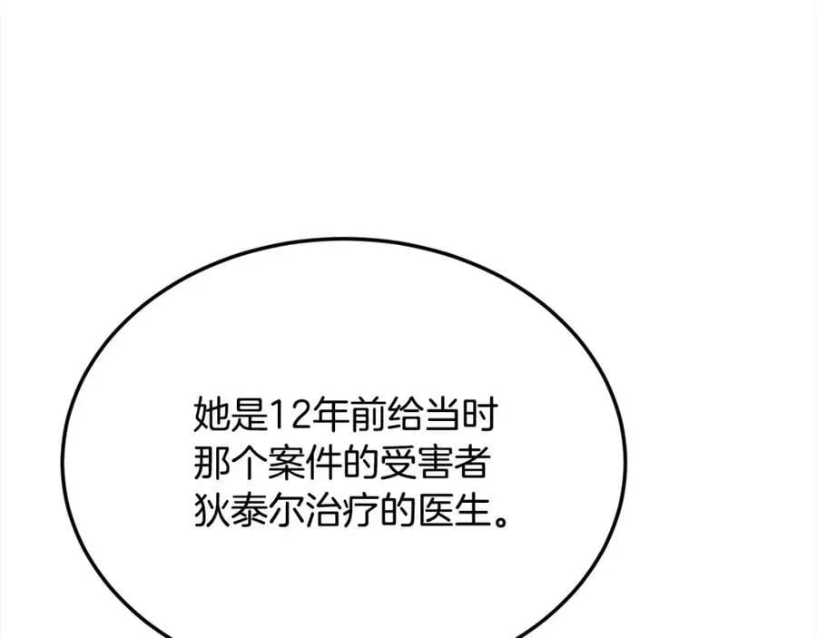 第195话 12年前的真相125