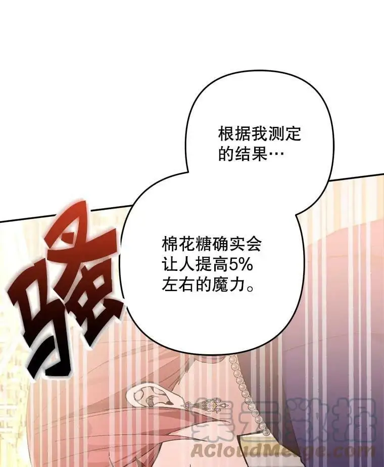 31.梅蒂妮可的叛乱12