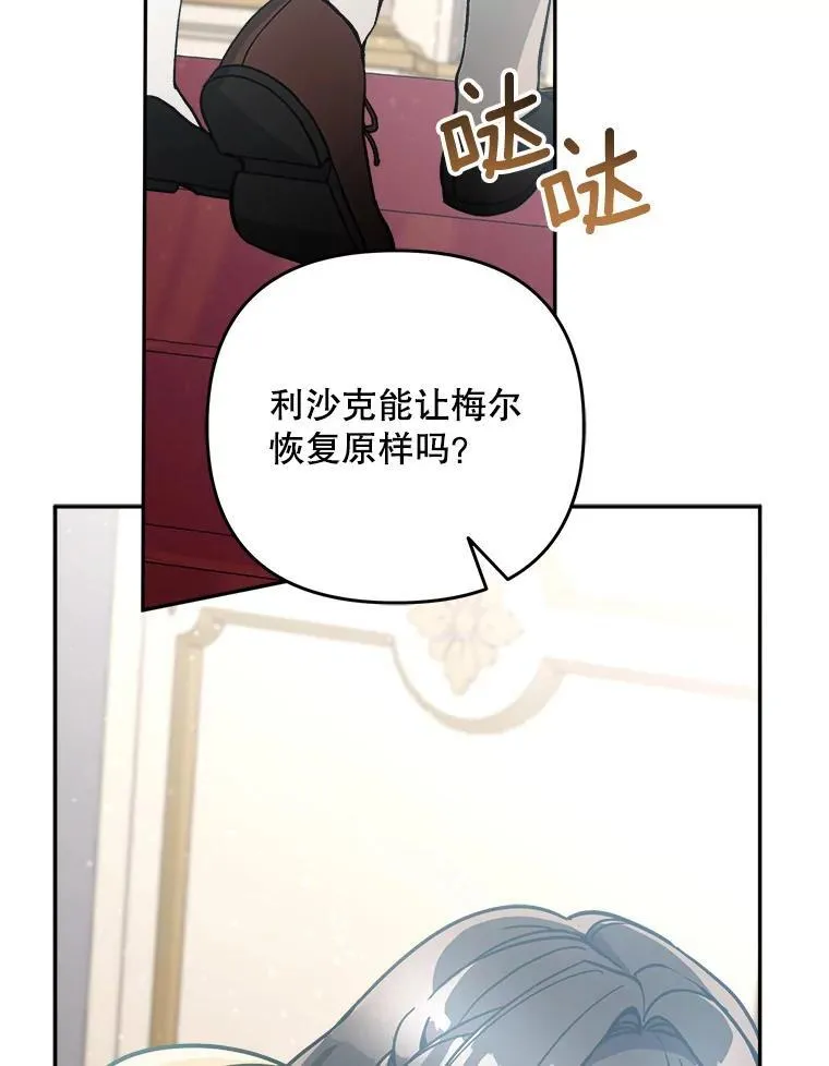 77.拯救梅尔90