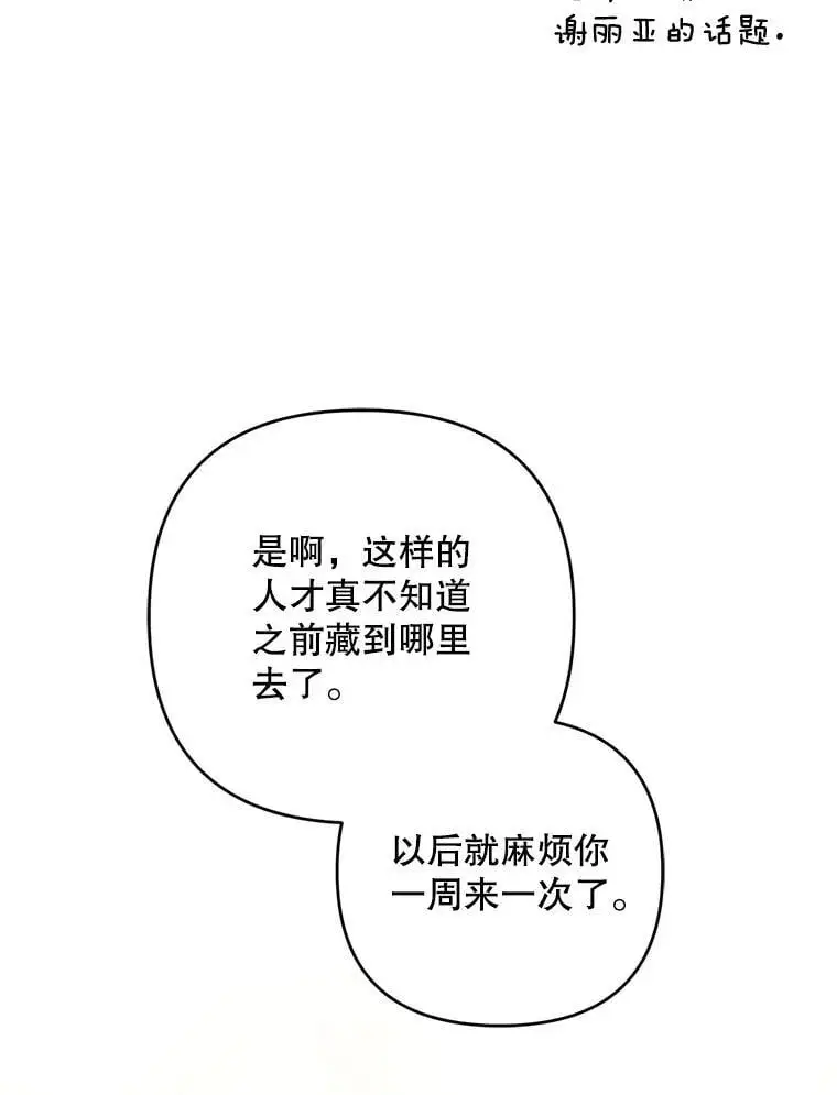 51.皇后的茶话会90
