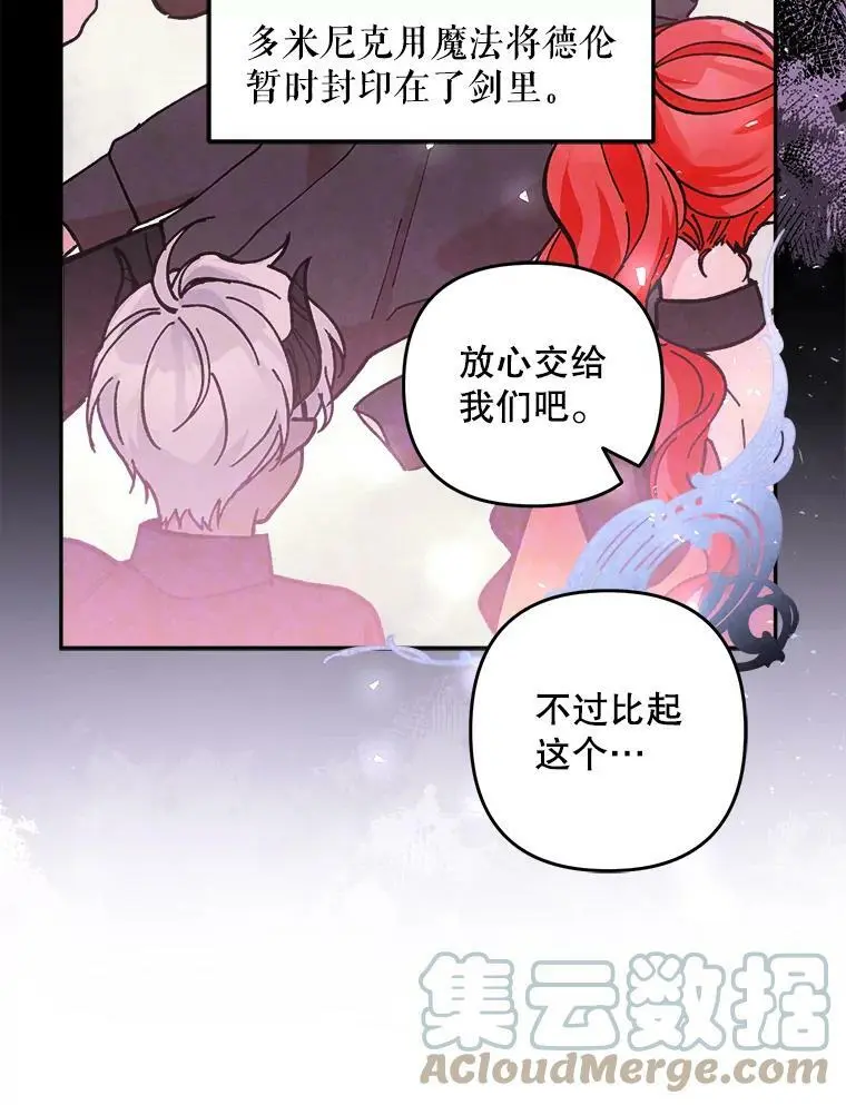 31.梅蒂妮可的叛乱104