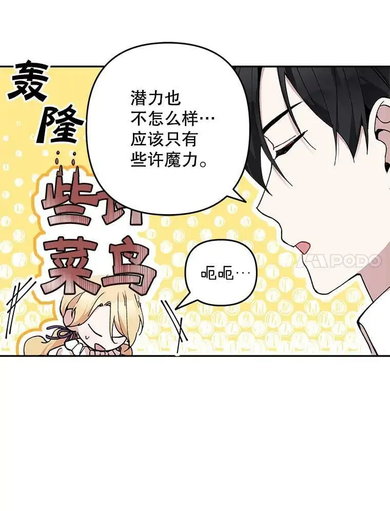 18.潜在的炼金术师27