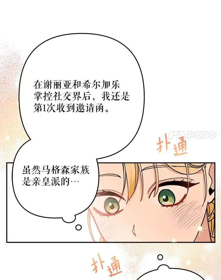 31.梅蒂妮可的叛乱110