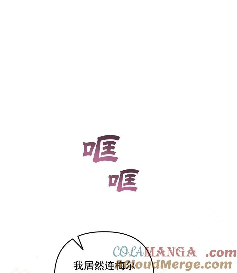77.拯救梅尔60