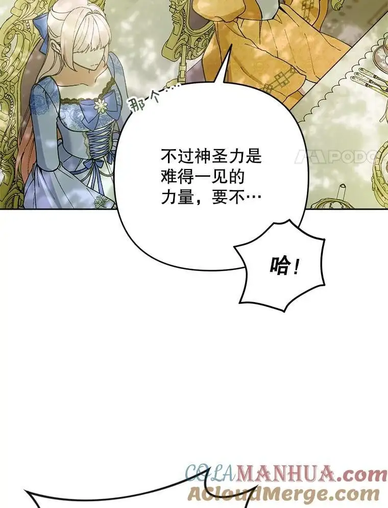 51.皇后的茶话会88