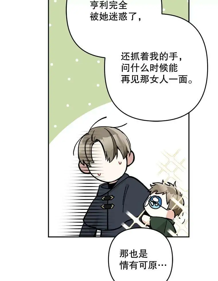27.寻找丈夫人选77