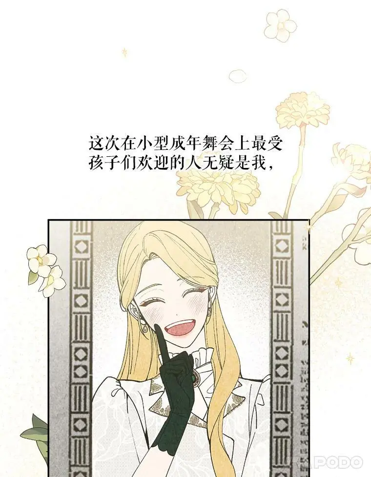 31.梅蒂妮可的叛乱94